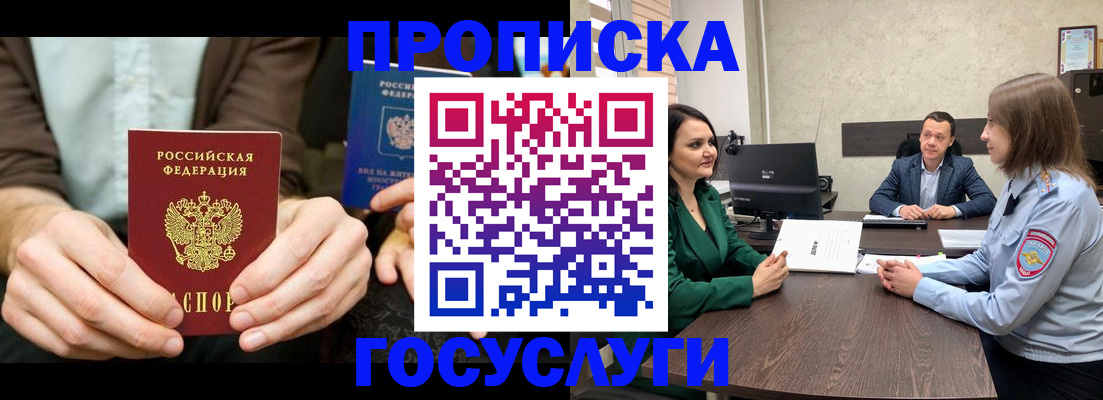 прописка в квартире в Курске