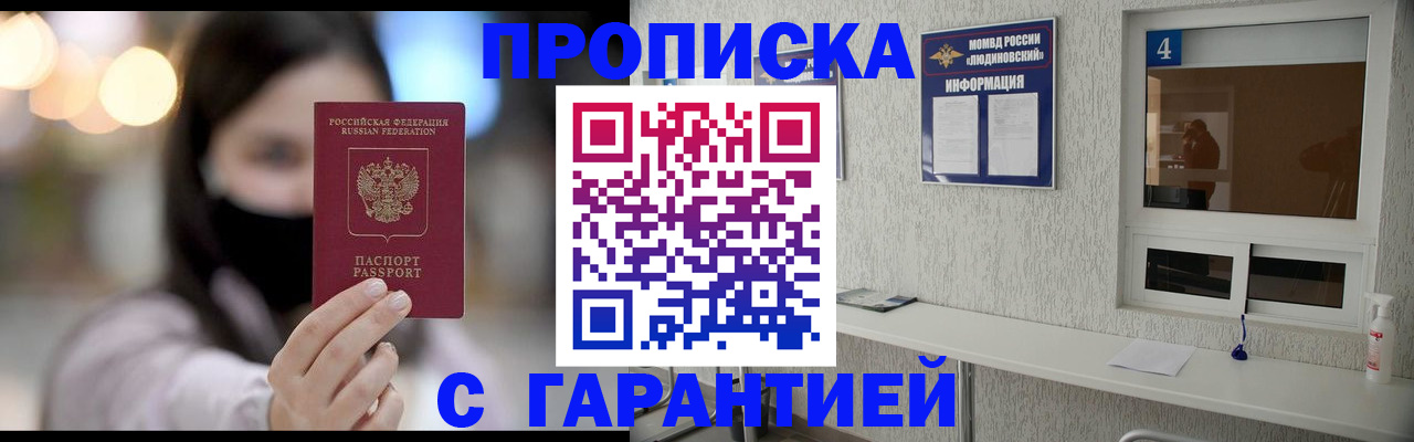 временная регистрация купить в Курске