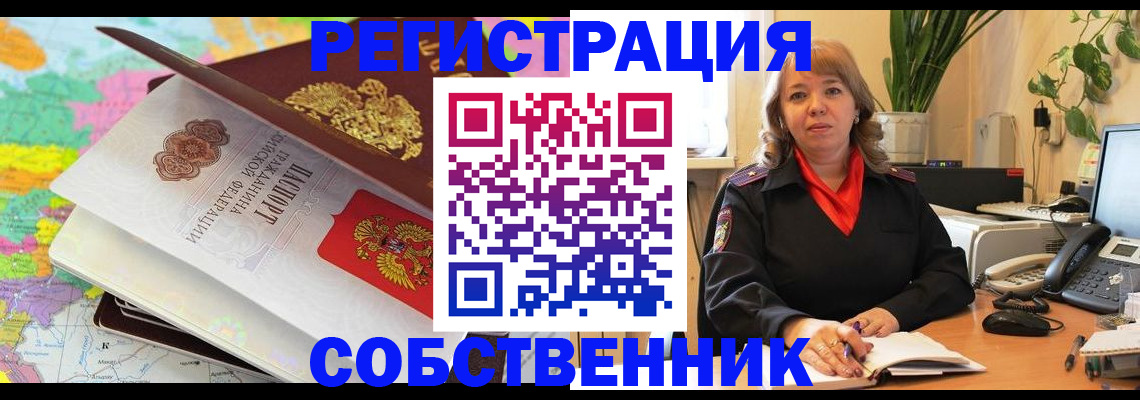 временная регистрация адрес в Курске