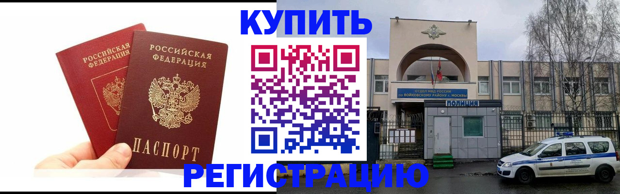 прописка для кредита в Курске